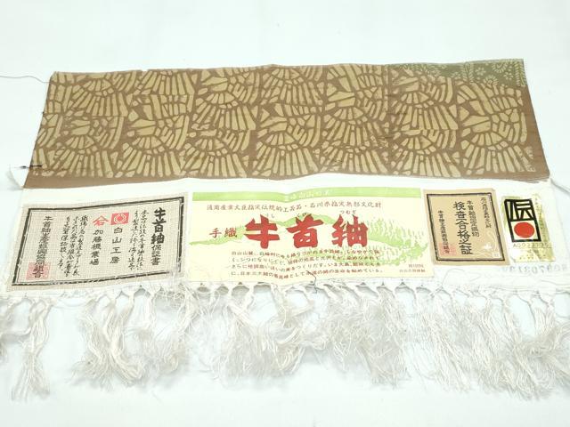 平和屋着物●極上 石川県指定無形文化財 牛首紬 白山工房 手織り 訪問着 切嵌菱花文 証紙付き 逸品 未使用 CZAA4764s6