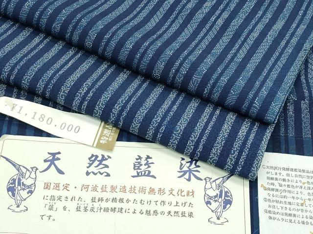 平和屋着物●極上 天然藍染 江戸小紋 間道 上代118万 証紙付き 逸品 CZAA4779s6