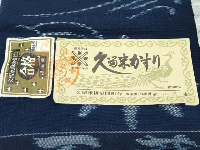 平和屋本店●極上 人間国宝 重要無形文化財保持者 森山虎雄 正藍絣森山 天然藍染 久留米絣 単衣 扇面立波舞蝶文 証紙付 綿 逸品 CZAA4788s6