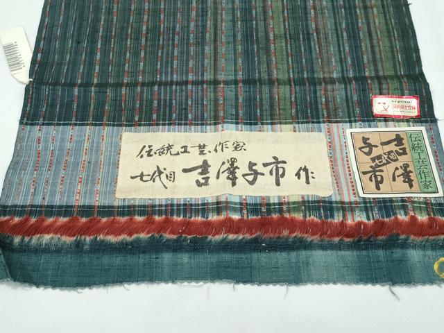 平和屋着物●極上 伝統工芸士 七代目 吉澤与市 紬 間道 上代25万 証紙付き 逸品 未使用 CZAA4961s6