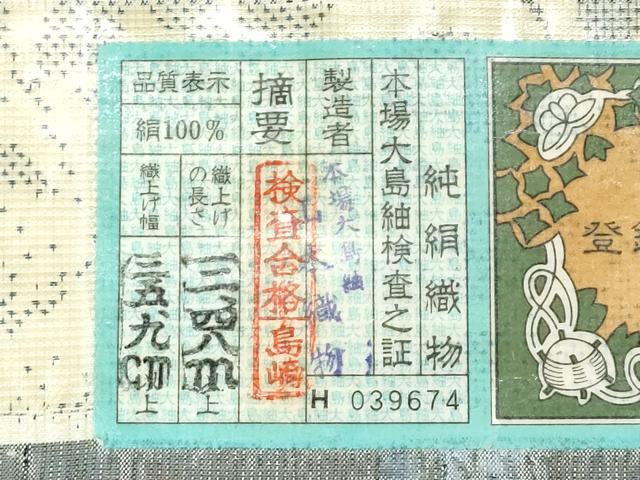 平和屋着物●極上 本場大島紬 白大島 9マルキ 草花文 栄信創 山本織物謹製 やまと誂製 証紙付き 逸品 未使用 CZAA4963s6