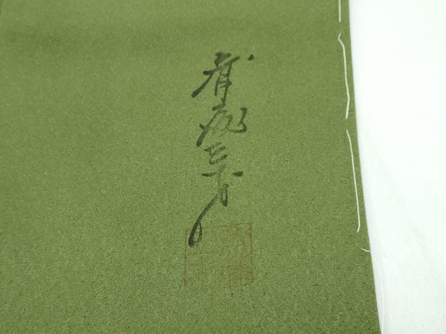 平和屋着物●極上 染色作家 斉藤三才 三才鳥 訪問着 枝花文 暈し染め 金彩 草色地 逸品 未使用 CZAA4976s6