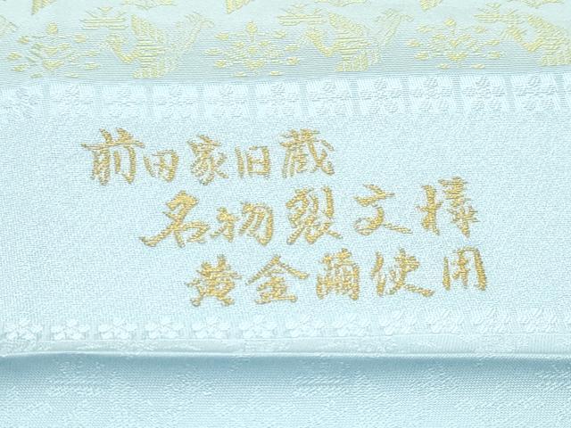 平和屋本店●極上 黄金繭 お召 柳鼠色地 前田家旧蔵 名物裂文様 反端付き 逸品 未使用 CZAA5079s6