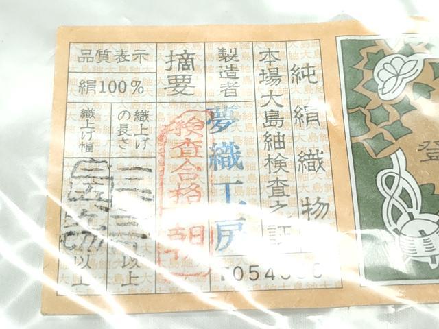 平和屋本店●極上 訪問着 本場大島紬地 白大島 9マルキ 絞り 草花文 夢織工房謹製 証紙付き 逸品 未使用 CZAA5105s6