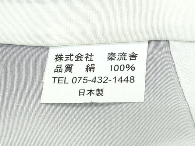 平和屋着物●極上 京都・西陣 織元ブランド 秦流舎 訪問着 お召地 唐草地紋 暈し染め 逸品 未使用 CZAA5163s6