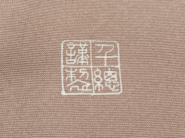 平和屋本店●極上 創業460年・千總 訪問着 刺繍 流水草花文 金彩 柴染色地 逸品 CZAA5168s6
