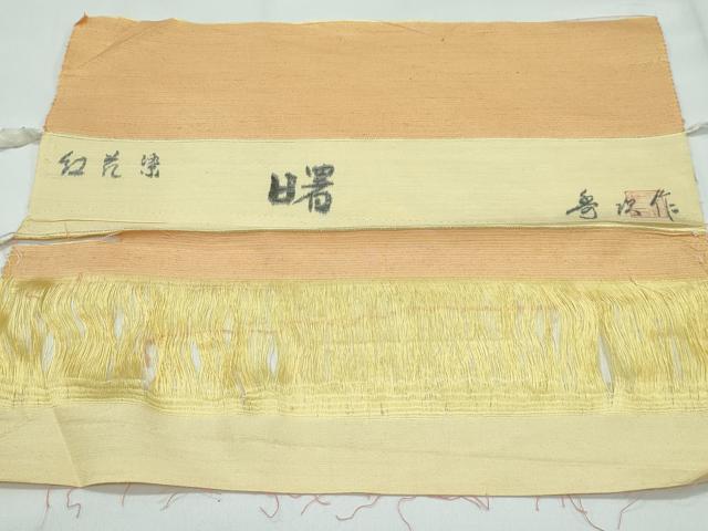 平和屋着物●極上 紅花紬 米沢 新田秀次 曙 証紙付き 逸品 未使用 CZAA5177s6
