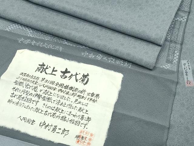 平和屋着物●極上 重要無形文化財 人間国宝 中村勇二郎 江戸小紋 献上古代菊 草木染 山鳩色地 反端付き 逸品 未使用 CZAA5180s6