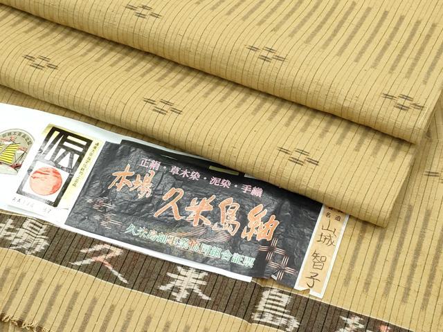 平和屋本店●極上 国指定重要無形文化財 本場久米島紬 山城智子作 手織 泥染 草木染 証紙付き 逸品 未使用 CZAA5219s6