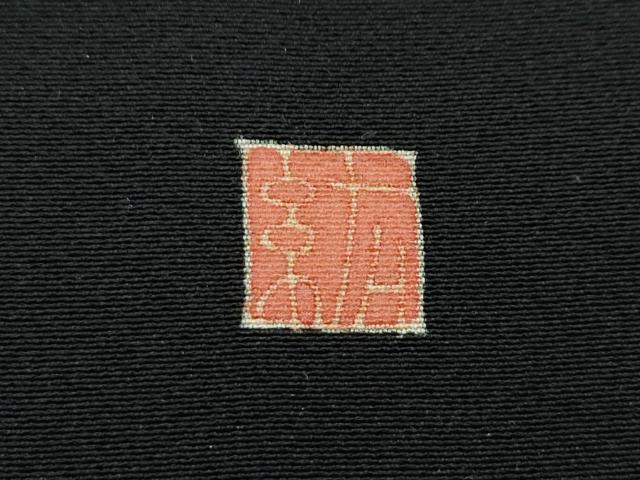 平和屋着物●極上 本加賀友禅作家 染元千紅代表 寺西一紘 黒留袖・長襦袢セット 花籠文 逸品 未使用 CZAA5223s6
