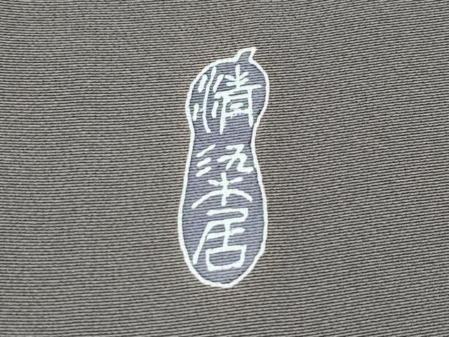 平和屋着物●極上 名門・上野家 上野街子 清染居 訪問着 銀杏 海松茶色地 逸品 未使用 CZAA5294s6