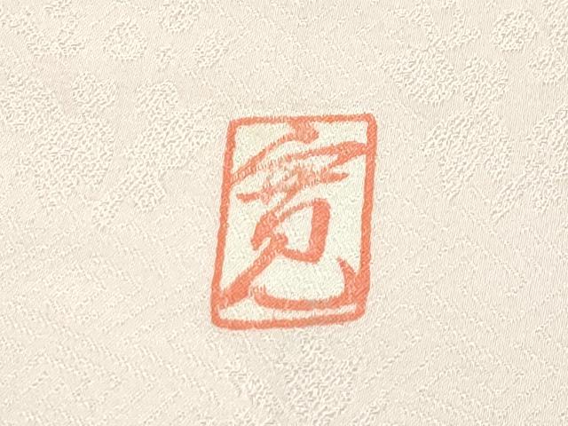 平和屋本店●極上 皇室献上作家 藤井寛 色留袖 駒刺繍 雲重ね 金彩 香色地 反端付き 逸品 未使用 CZAA5808s6