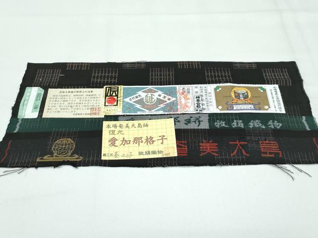 平和屋着物●極上 本場大島紬 愛加那格子 牧絹織物謹製 織:基エミ子 やまと金ラベル 証紙付き 逸品 CZAA5362s6