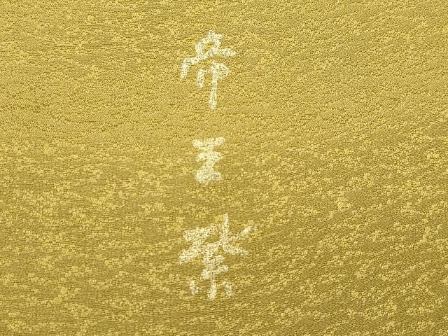 平和屋着物●極上 京の名門 じゅらく謹製 帝王紫 訪問着 刺繍 枝垂れ花文 暈し染め 金彩 逸品 CZAA5393s6