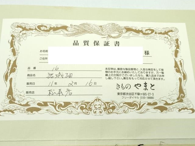 平和屋着物●極上 結城紬 はたおり娘 奥順 100亀甲 葡萄蔦の葉間道 証紙付き 逸品 CZAA5397s6