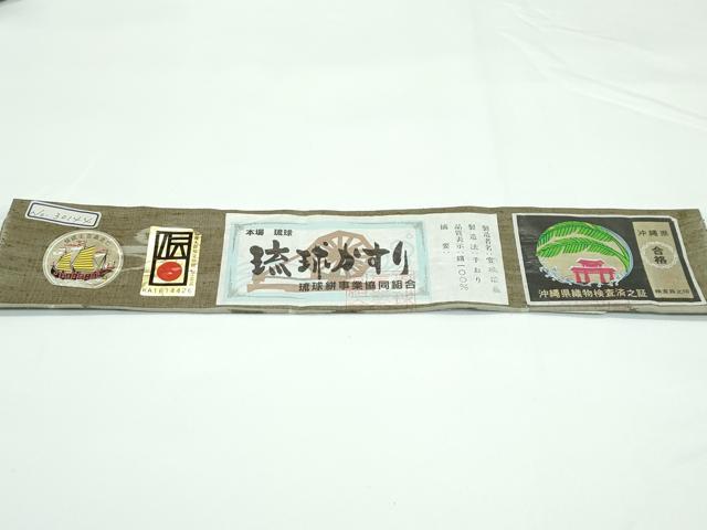 平和屋着物●極上 本場琉球絣 手おり 宮城清義作 油色地 証紙付き 逸品 未使用 CZAA5419s6