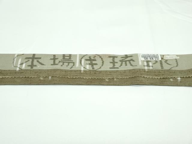 平和屋着物●極上 本場琉球絣 手おり 宮城清義作 油色地 証紙付き 逸品 未使用 CZAA5419s6