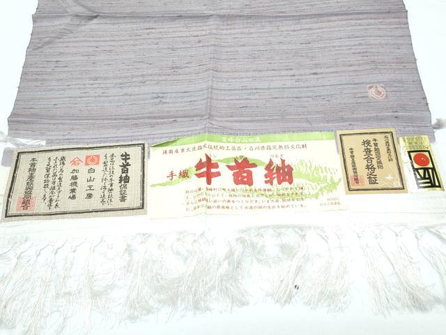 平和屋着物●極上 石川県指定無形文化財 牛首紬 白山工房 手織り 霞文 逸品 未使用 CZAA5421s6