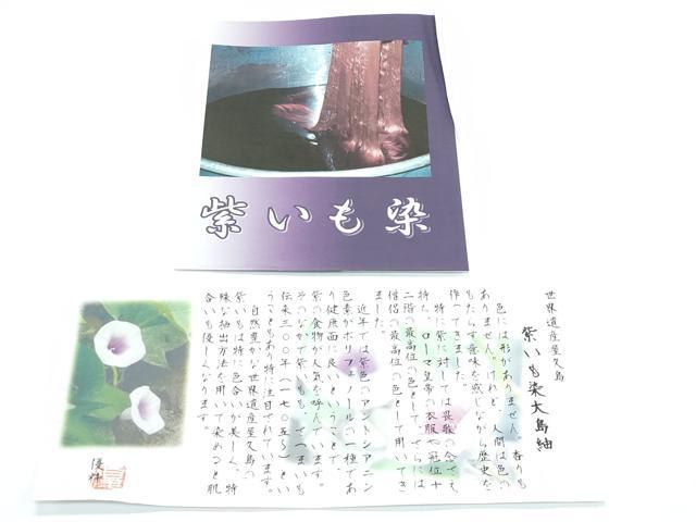 平和屋着物●極上 本場大島紬 世界遺産 屋久島 紫いも染 証紙付き 逸品 未使用 CZAA5620s6