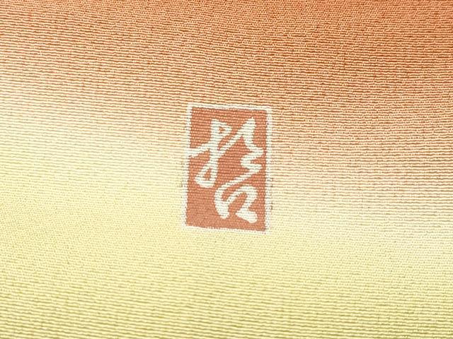 平和屋本店●極上 十日町 加賀草木友禅の第一人者 田村哲彦 振袖 孔雀草花文 暈し染め 逸品 CZAA5624s6