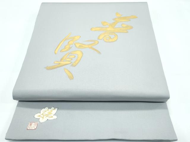 平和屋着物●極上 日本工芸会正会員 京友禅作家 清水光美 太鼓柄 京袋帯 晋賢 インド象 天女 金彩 霞色地 逸品 CZAA5726s6
