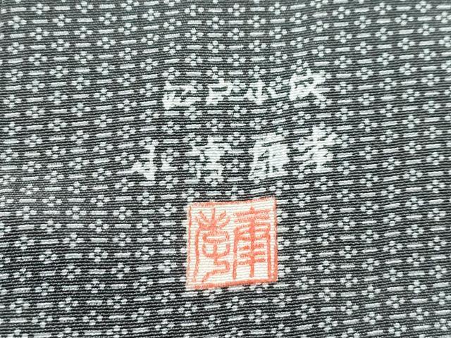 平和屋本店●極上 人間国宝 小宮康孝 江戸小紋 宇治川 黒橡色地 柄:灰青色 逸品 CZAA5703