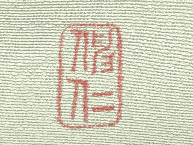 平和屋本店●極上 細密友禅作家 坂江伸仁 色留訪問着 鶏 柳鼠色地 鈴乃屋扱い 逸品 CZAA5737s6