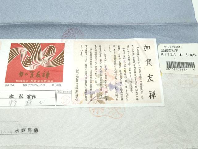 平和屋本店●極上 本加賀友禅作家 本弘実 訪問着 野遊び 錫色地 証紙付き 逸品 CZAA5740s6