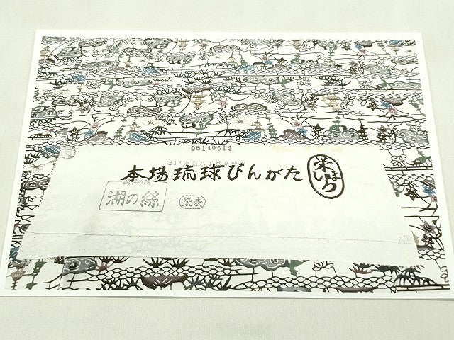 平和屋本店●最高級 城間栄順 小紋 風景花文 カラーコピー付き 逸品 未使用 CZAA5744s6