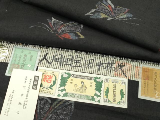 平和屋本店●極上 人間国宝 田中林次 本場結城紬 重要無形文化財 100亀甲 舞蝶文 濃紺地 井上商事謹製 証紙付き 逸品 CZAA5761s6
