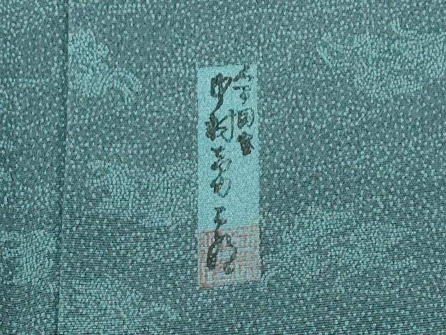 平和屋着物●極上 重要無形文化財 人間国宝 中村勇二郎 江戸小紋 麒麟 反端付き 逸品 未使用 CZAA5765s6