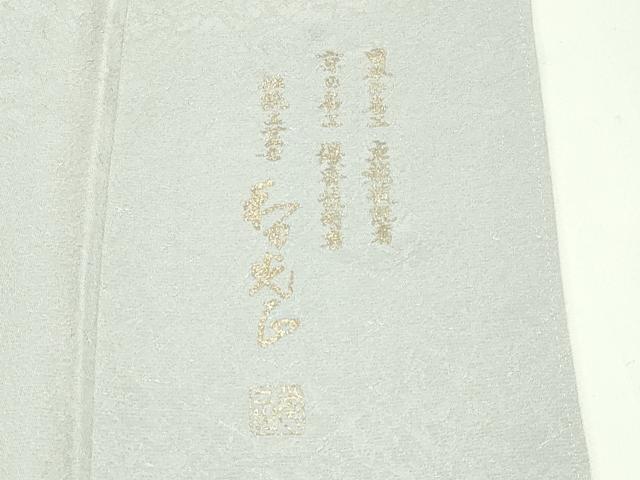 平和屋本店●極上 金彩友禅 卓越技能者・名工・和田光正 訪問着 菊楓文 暈し染め 金銀彩 蕎麦切色地 京都きもの友禅扱い 逸品 CZAA5766s6
