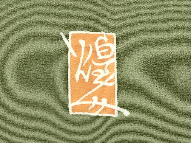 平和屋本店●極上 本加賀友禅作家 由水煌人 訪問着 立波文 柳煤竹色地 逸品 CZAA5791s6