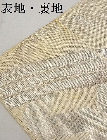 平和屋着物■夏物 六通柄袋帯 籬 銀糸 逸品 DAAG3372ea