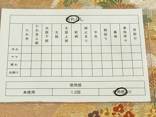 平和屋着物◎六通柄袋帯 唐織 地紙鴛鴦花文 金銀糸 逸品 DAAI2646ox
