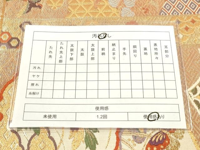 平和屋着物◎佐賀錦 六通柄袋帯 唐織 地紙吉祥花文 金糸 逸品 DAAI3781tw