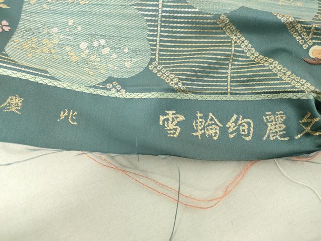 平和屋着物◎六通柄袋帯 唐織 慶兆 雪輪絢麗文 浮輪御所車花文 金銀糸 逸品 DAAJ2643mz