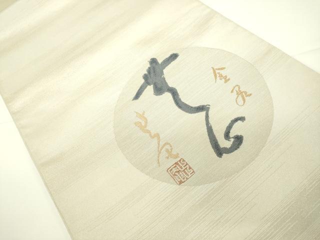平和屋着物●京の名門 じゅらく謹製 太鼓柄袋帯 文字文 金糸 正絹 逸品 DAAJ5982du