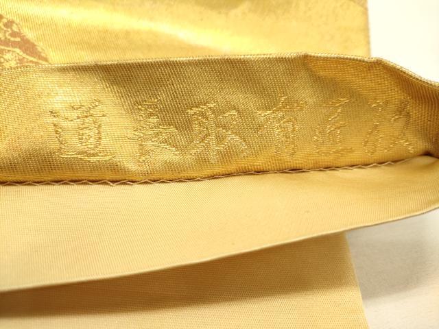 平和屋着物◎六通柄袋帯 北倉錦 道長取有匠紋 金銀糸 引箔 正絹 逸品 DAAJ7728fc