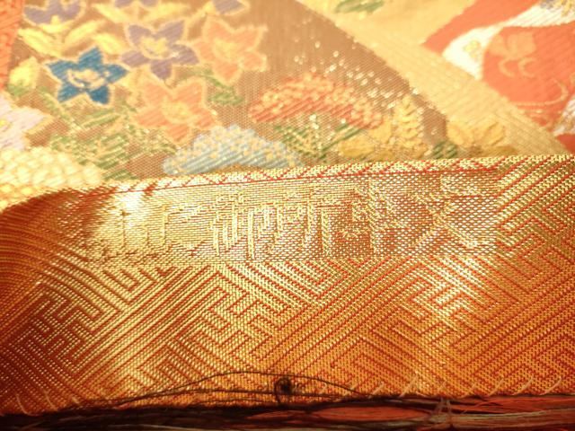 平和屋着物◎佐賀錦 六通柄袋帯 山に御所車文 金銀糸 正絹 逸品 DAAJ7790fc