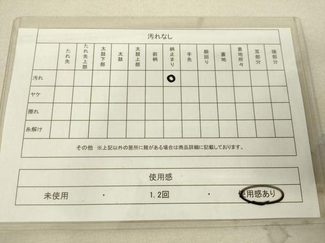 平和屋着物◎佐賀錦 六通柄袋帯 山に御所車文 金銀糸 正絹 逸品 DAAJ7790fc