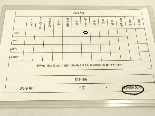 平和屋着物◎佐賀錦 六通柄袋帯 風景樹林文 金糸 正絹 逸品 DAAK5737re
