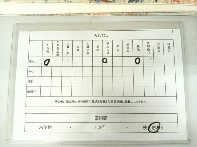 平和屋着物◎六通柄袋帯 唐織 舞扇花文 金糸 正絹 逸品 DAAL3512cd