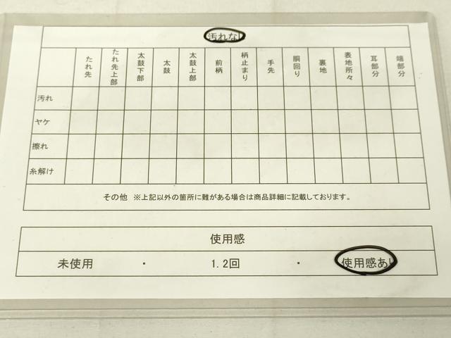 平和屋着物◎佐賀錦 六通柄袋帯 孔雀吉祥花文 金糸 正絹 逸品 DAAL6063fc