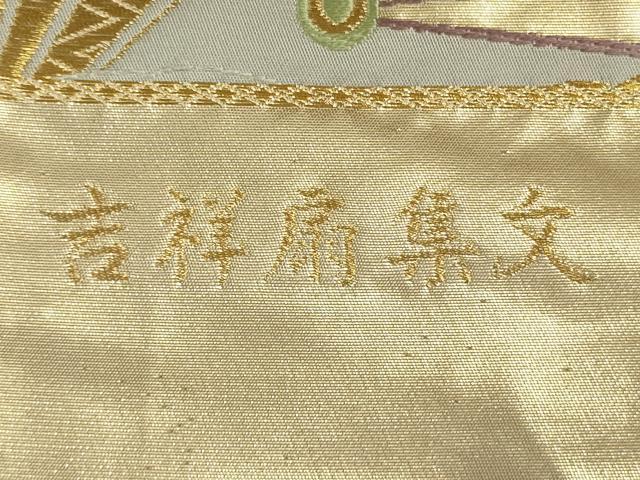 平和屋着物◎六通柄袋帯 唐織 吉祥扇集文 金糸 正絹 逸品 DAAO9749rt