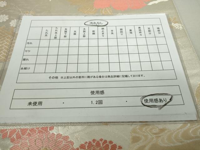 平和屋着物◎六通柄袋帯 雪輪草花文 金銀糸 正絹 逸品 DAAP3221ar