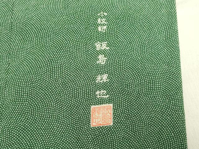 平和屋着物▽江戸小紋 飯島輝也 単衣 鮫小紋柄 正絹 逸品 DAAP7419du