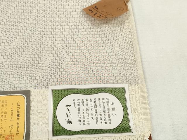 平和屋着物●本塩沢 反物 着尺 やまだ織 110亀甲 雪の中のきれ 江口マツ作 証紙付き 逸品 未使用 DAAQ1289zzz