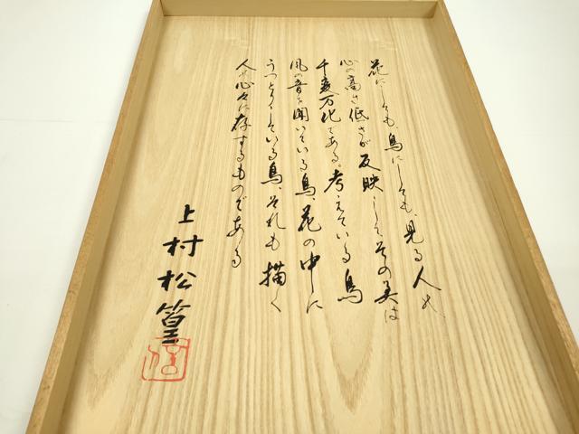 平和屋着物●西陣 長嶋成織物 ながしま帯 上村松篁 太鼓柄袋帯 瀞金錦 冠鶴 本金箔 共箱付き 正絹 逸品 DAAQ2445fe