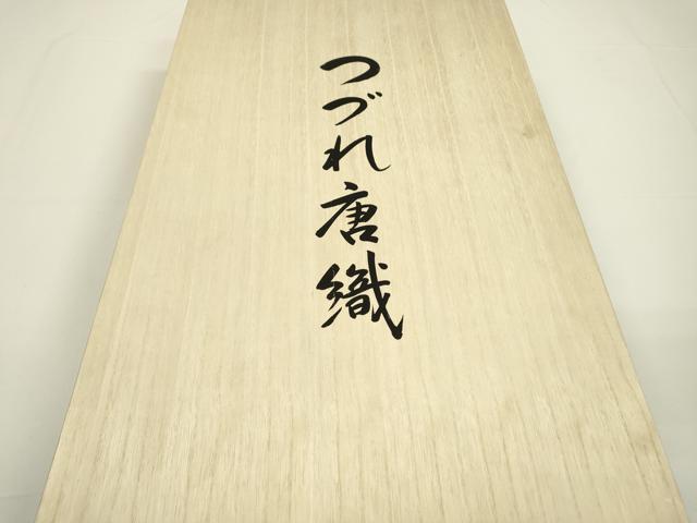 平和屋着物●織匠十一代目 篠屋宗兵衛 謹製 綴れ唐織 六通柄袋帯 花菱文 金糸 共箱付き 正絹 逸品 DAAQ2495fe
